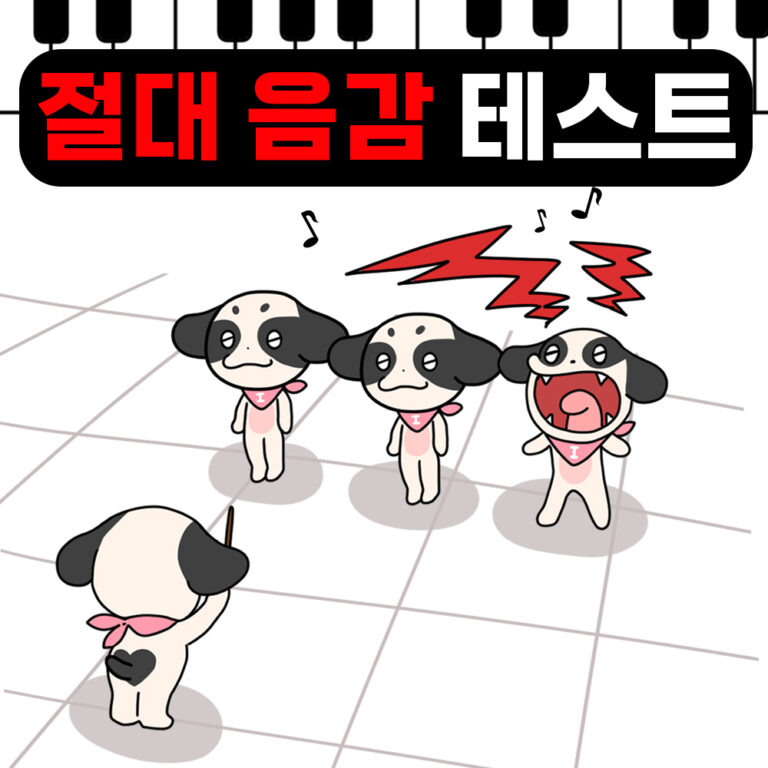 절대음감 테스트 게임 (도레미 챌린지) 1 12. 절대음감 테스트
