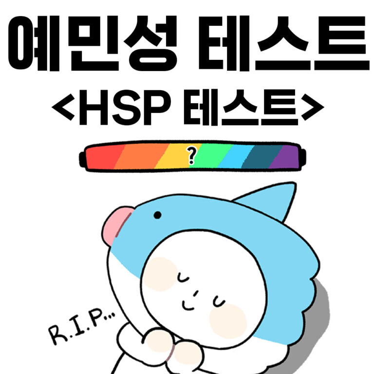 8. HSP 테스트