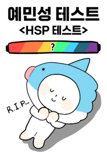 예민성 테스트 대문사진