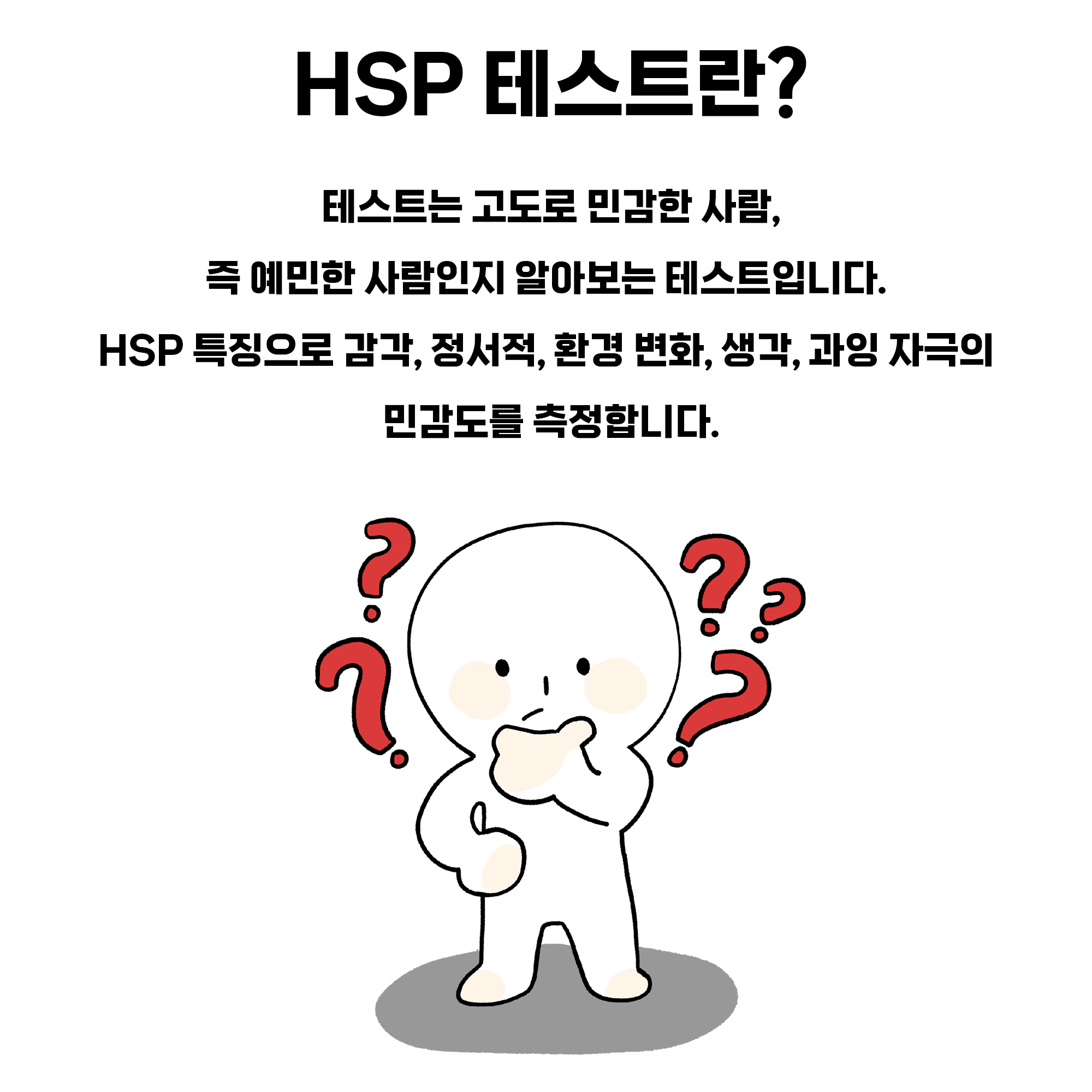 예민성 테스트 중간 대문사진