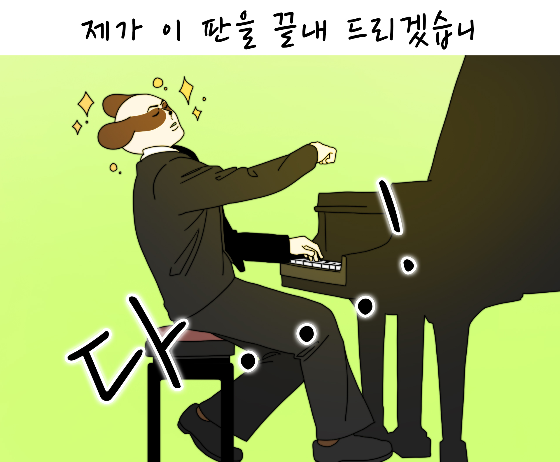 절대음감테스트 중간대문