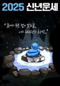 2025 신년 운세 뽑기 대문