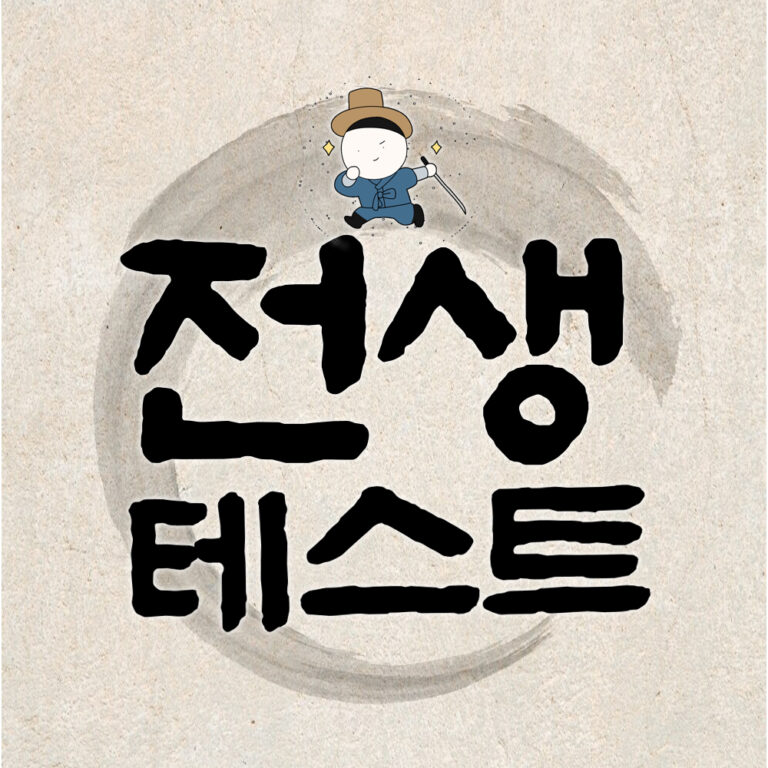 전생테스트 대문