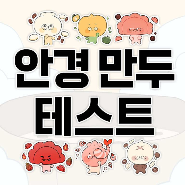 만두 테스트 대문