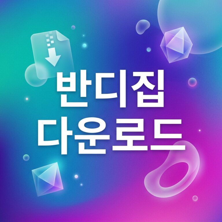 반디집 다운로드